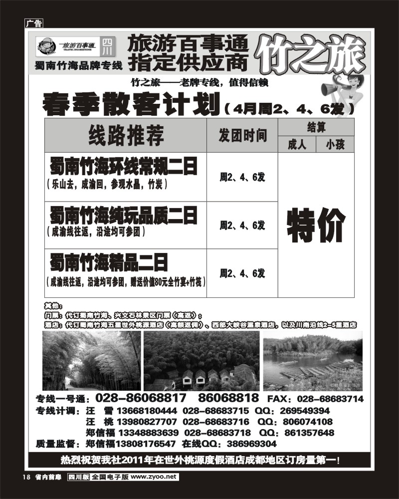 1b前扉18  竹之旅