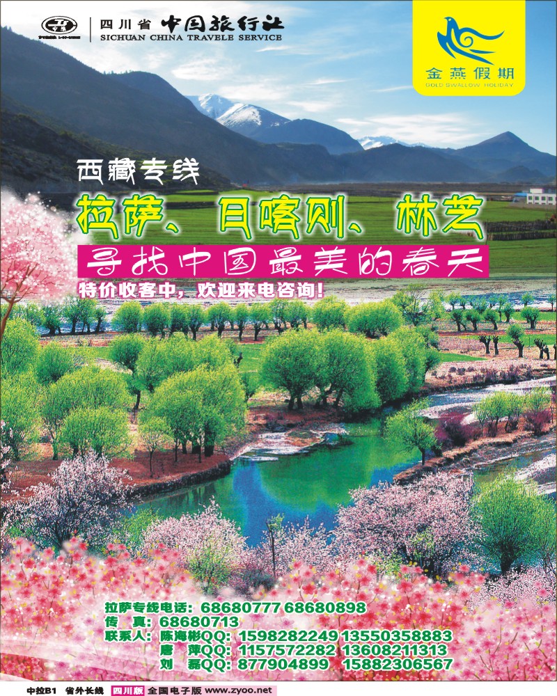 0r中拉B1  金燕假期