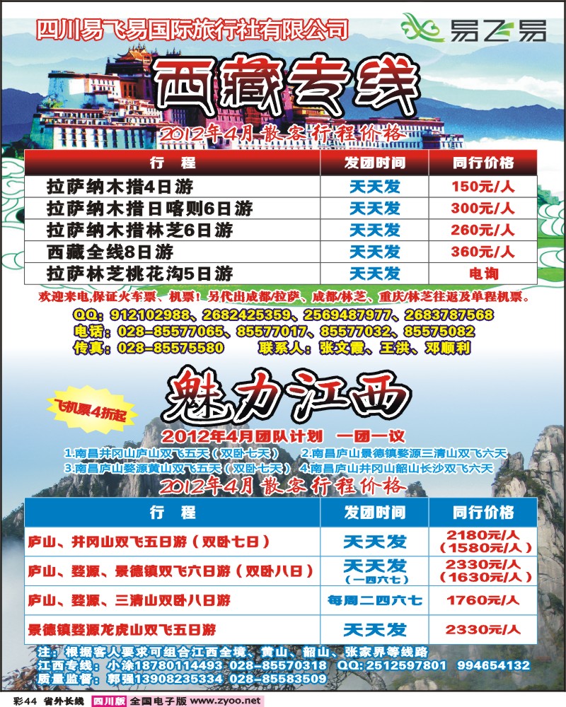 0r彩44 易飞易-西藏  江西专线
