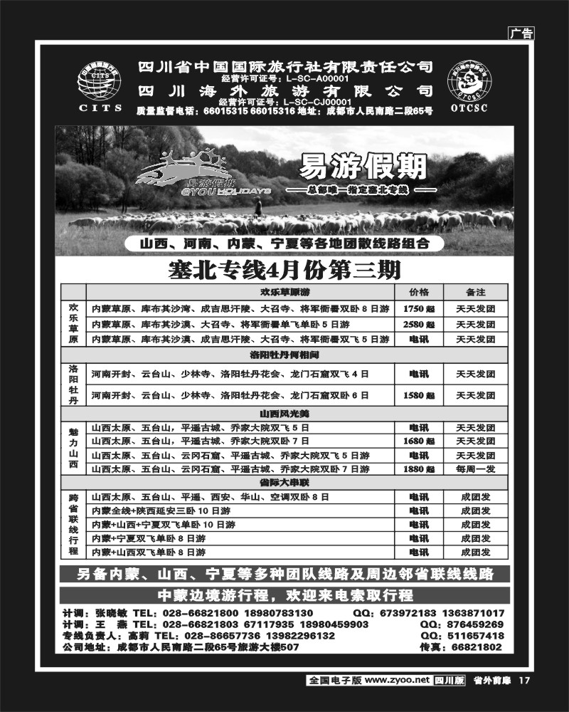 1r前扉17    易游假期