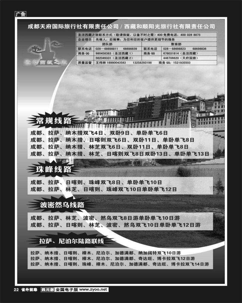 1r前扉22  圣洁西藏300