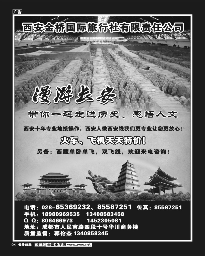 1r前扉4   西安金桥国际旅行社