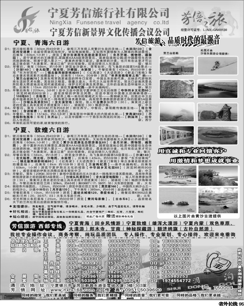 r95   秋兰  371期 宁夏芳信旅行社--西部专线  四川) 黑白1P