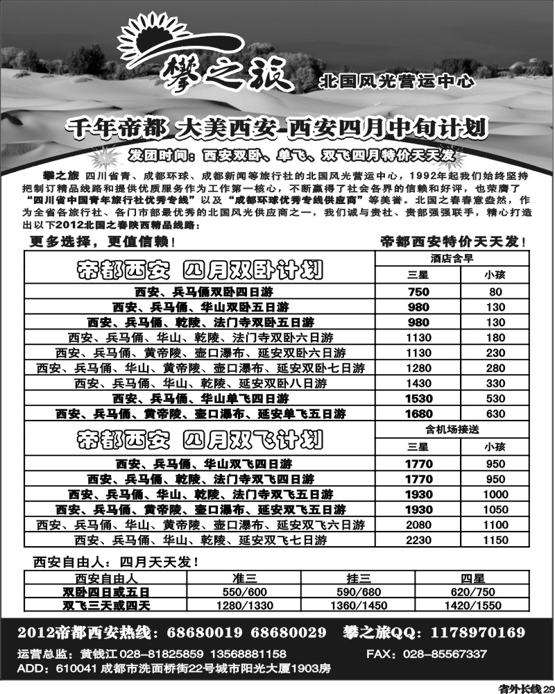 r29   省青旅-攀之旅-西北、西安