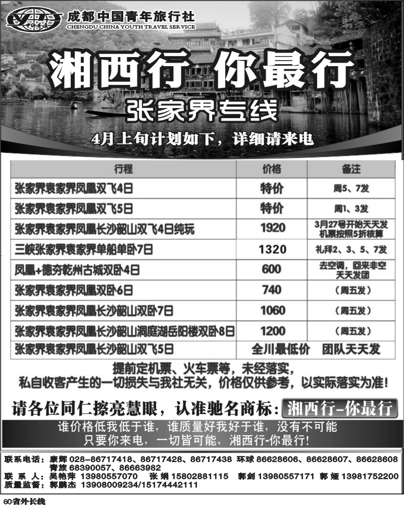 r60    湘西行