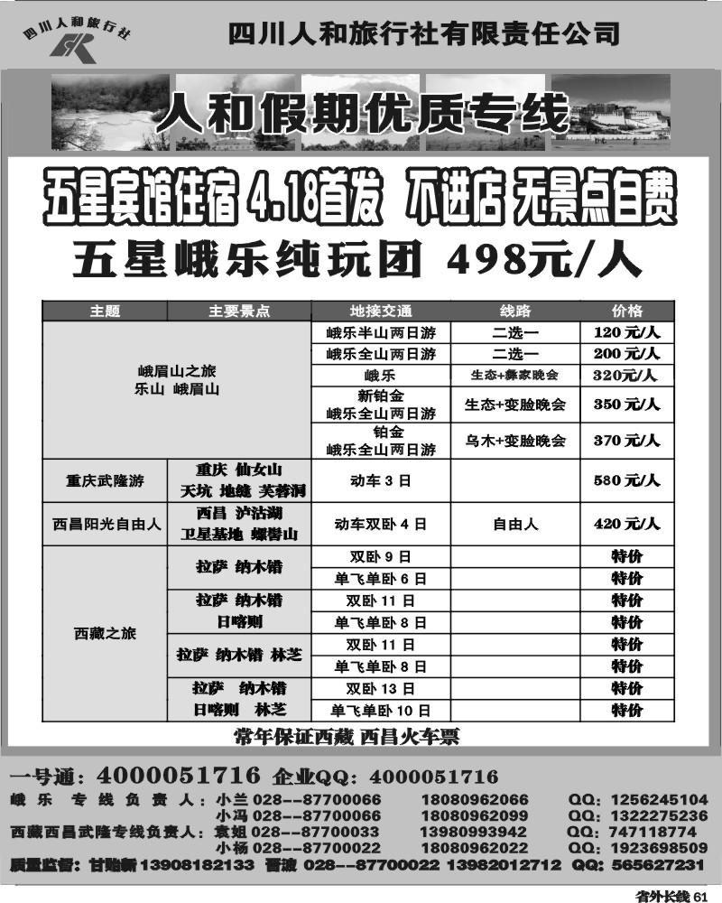 r61   人和旅行社 杨 F
