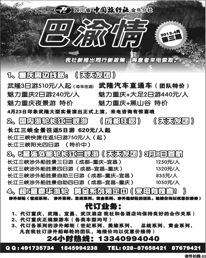 r63  省中旅__金牛分社__巴渝情