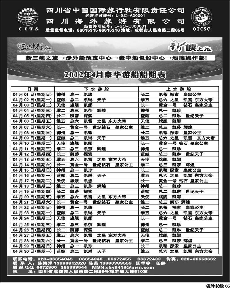 r65  新三峡之旅