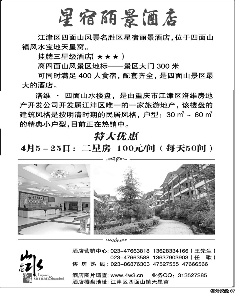 r67     四面山景区星宿丽景酒店