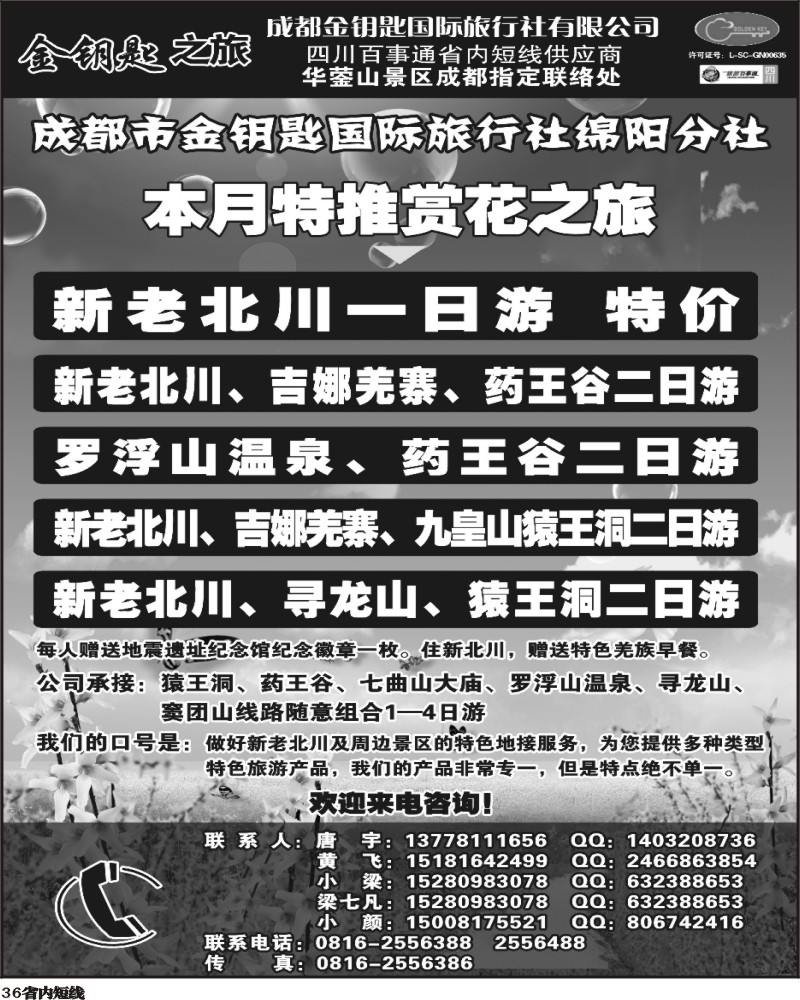 b36 金钥匙-赏花之旅