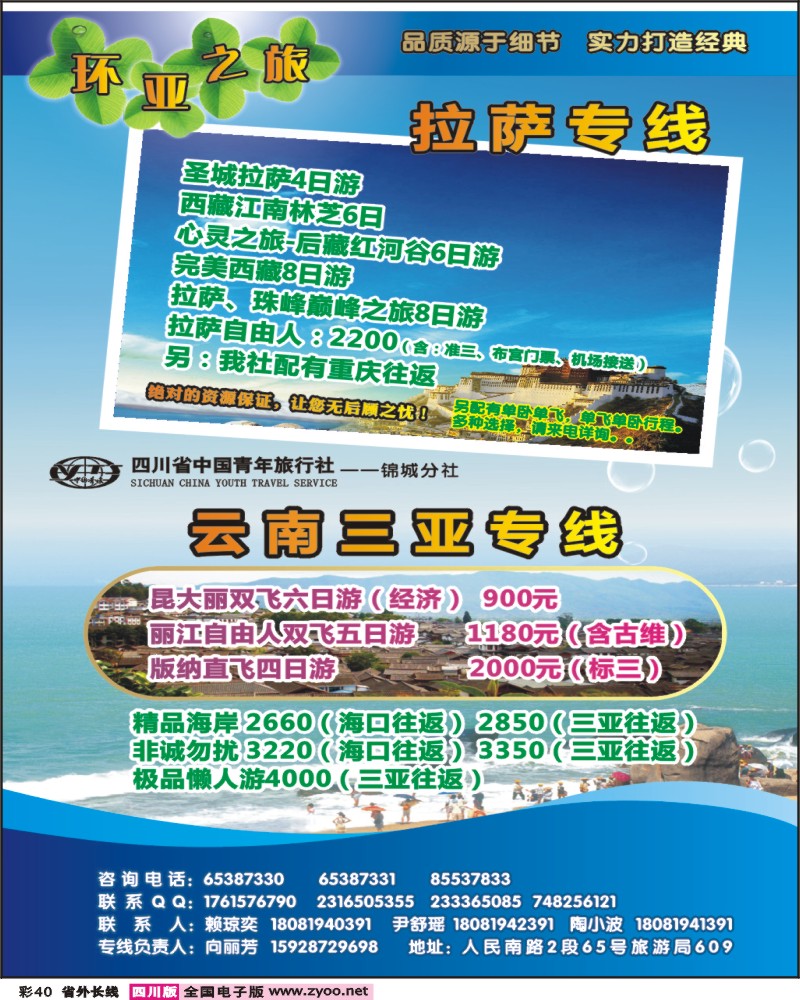 0r彩40   环亚之旅