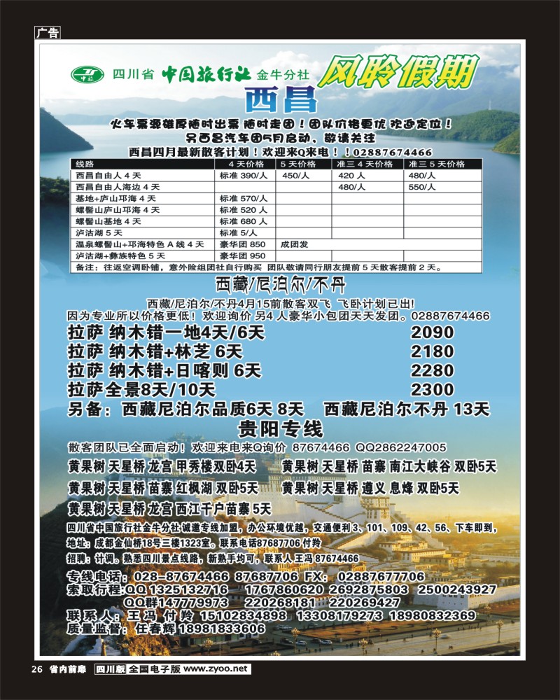 1b前扉26  风聆假期-西昌 西藏 贵州