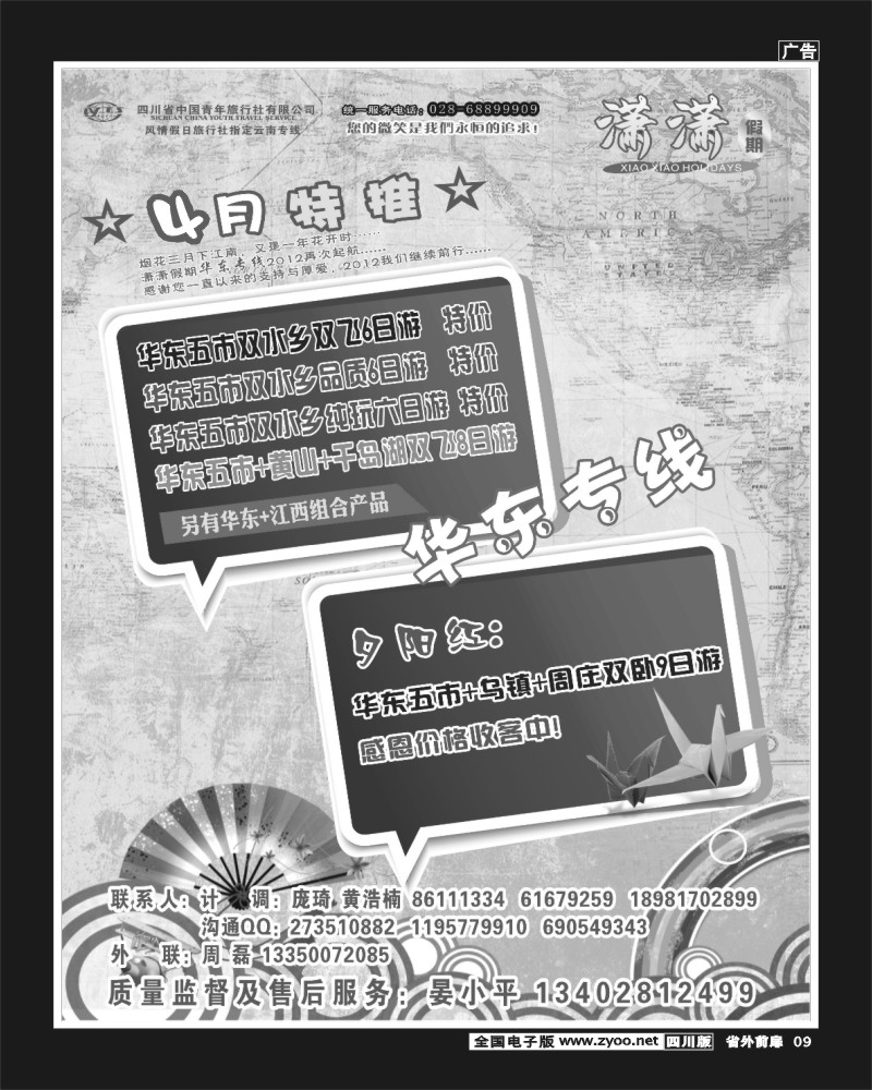 1r前扉9  省青旅- 潇潇假期云南专线3