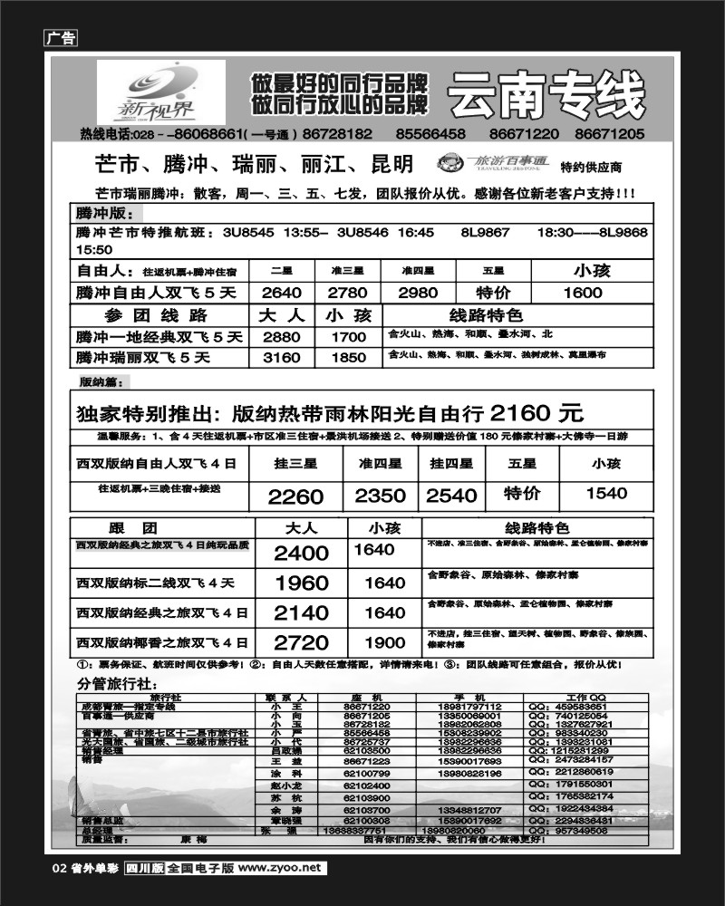 2r单彩2    999新视界-昆明、丽江