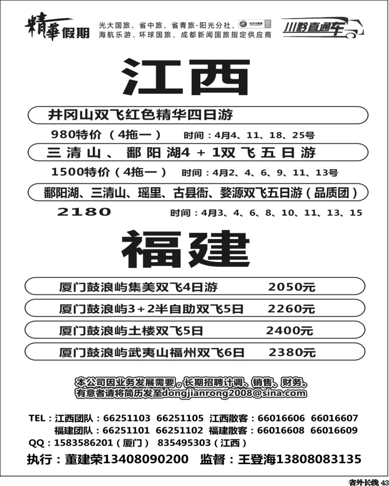 r43  精华假期-江西 福建