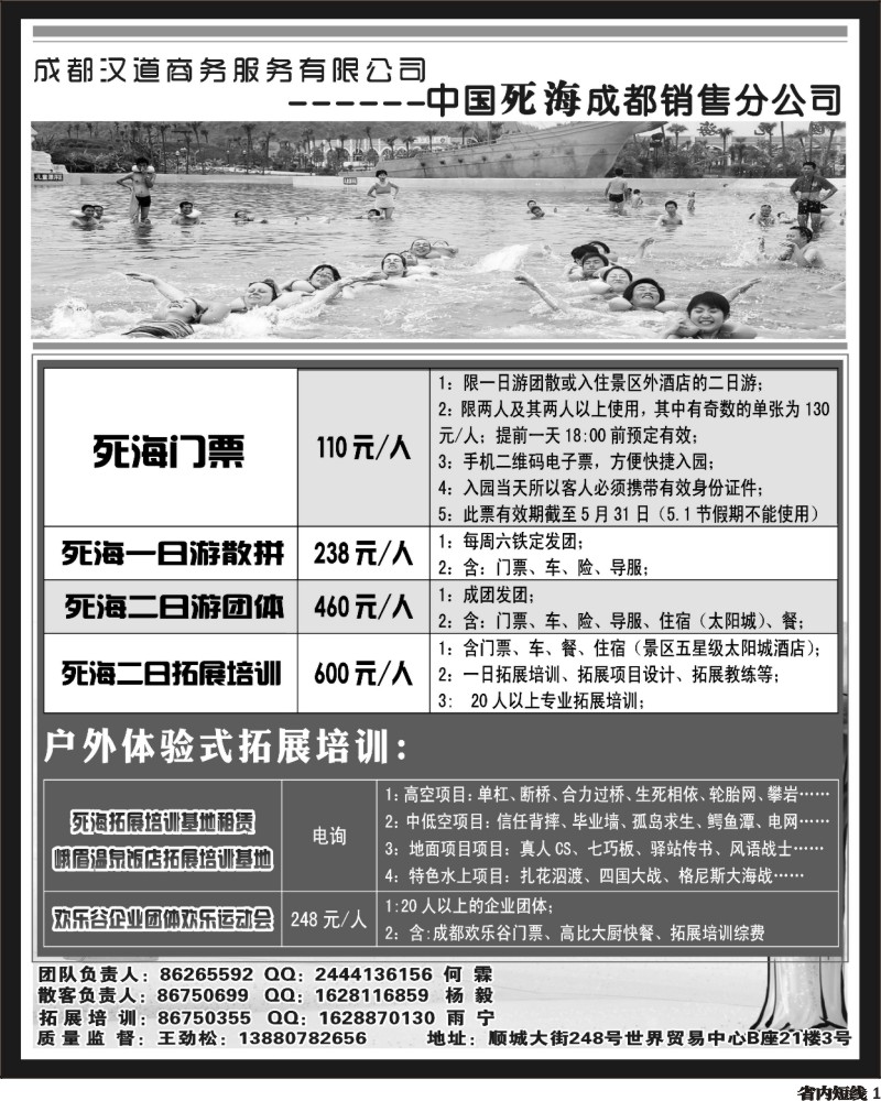b1  死海成都销售分公司--死海