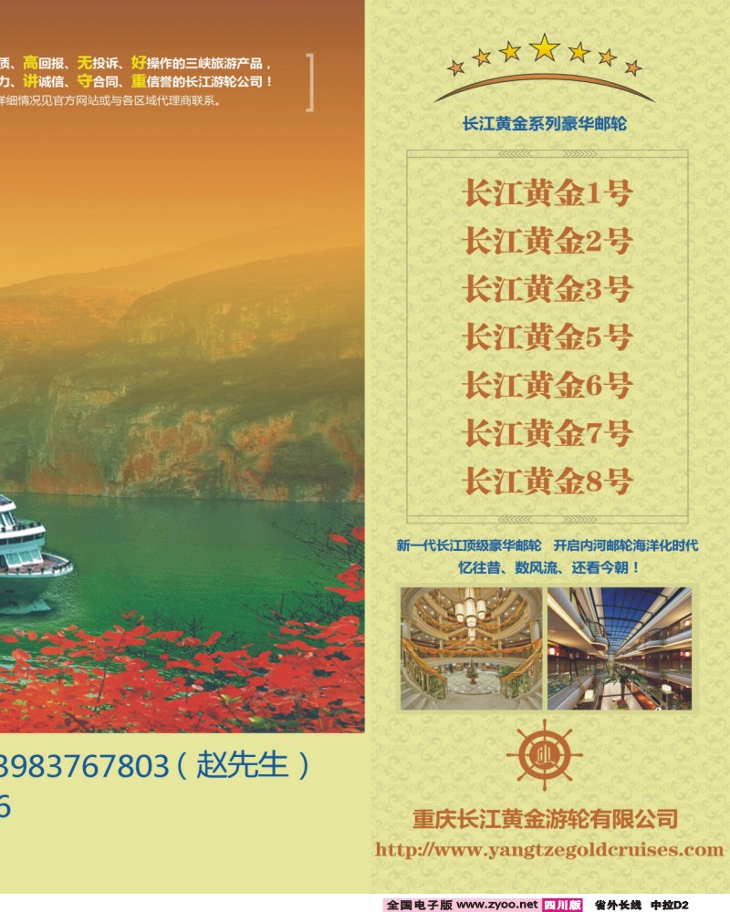 0r中拉D2   三峡顶级邮轮长江黄金系列