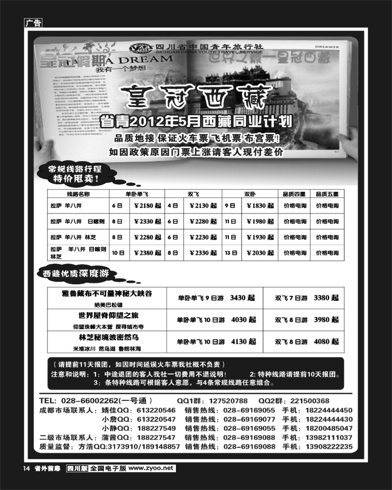1r前扉14   省青旅 西藏线