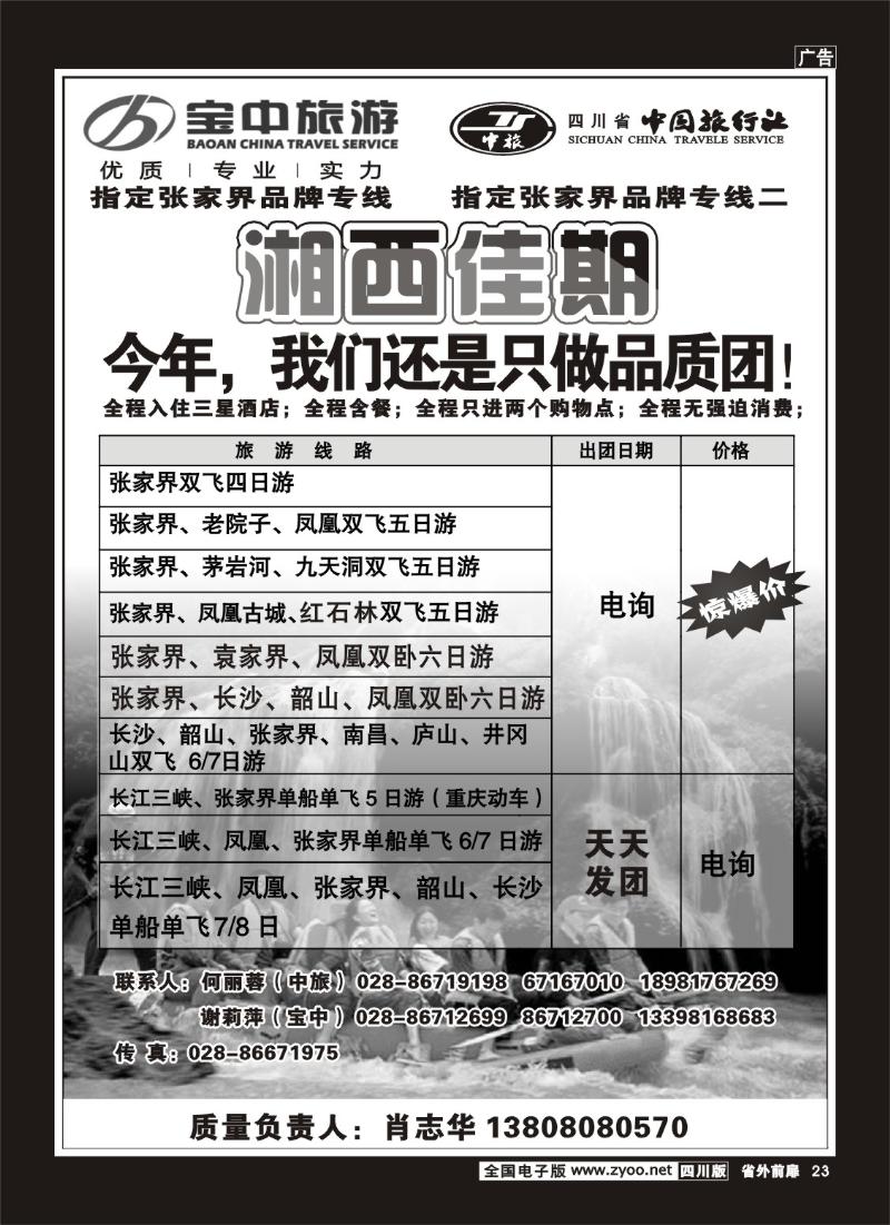 1r前扉23  湘西佳期 黑白