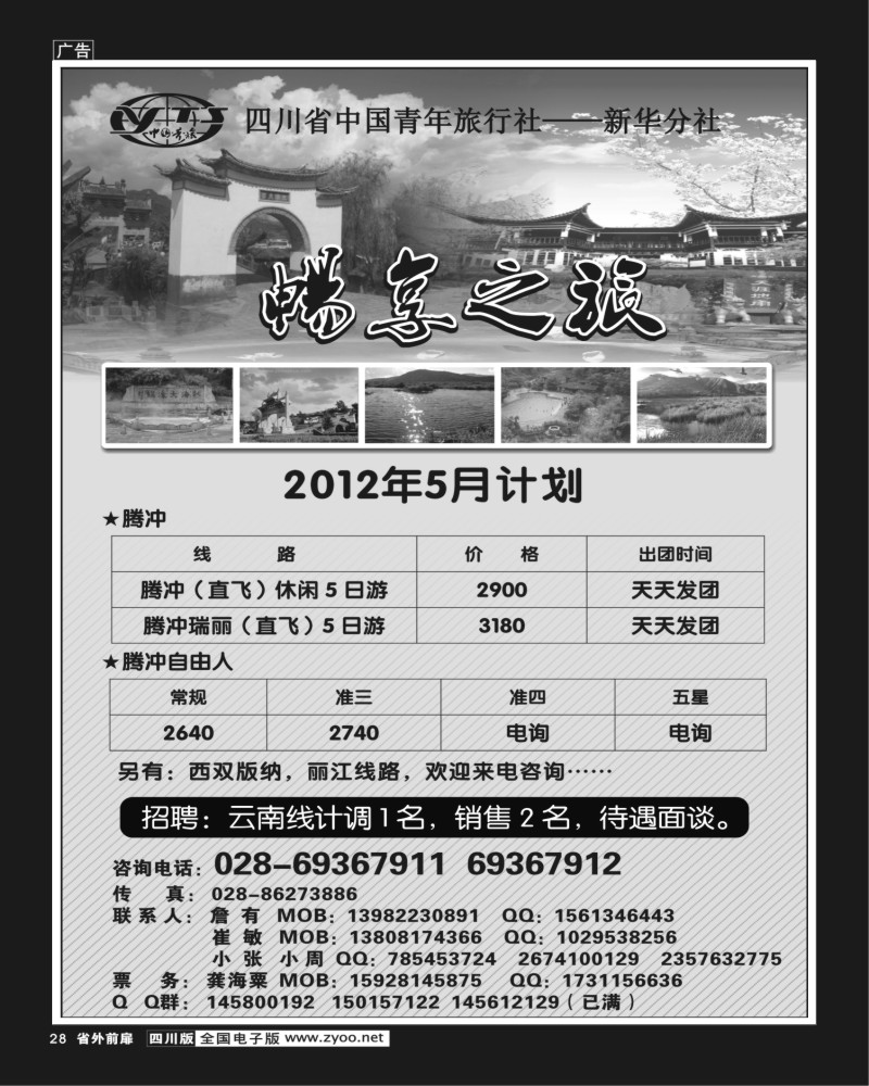 1r前扉28  _畅享之旅__最新计划_