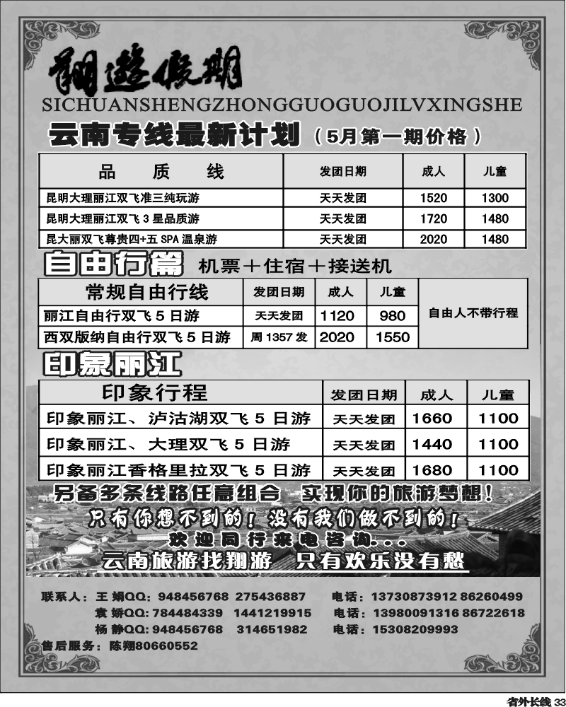 33         省国旅-翔游假期 袁-f