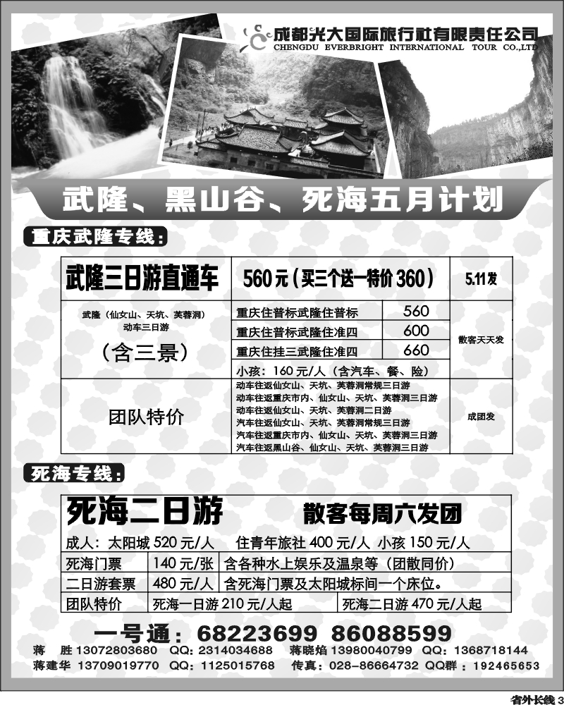 r3     光大-武隆 黑山谷