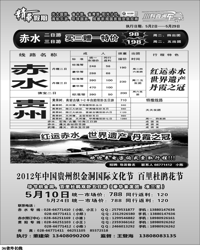 r34 精华假期-赤水、贵州 373期