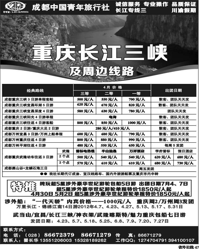 r47   川渝假期.