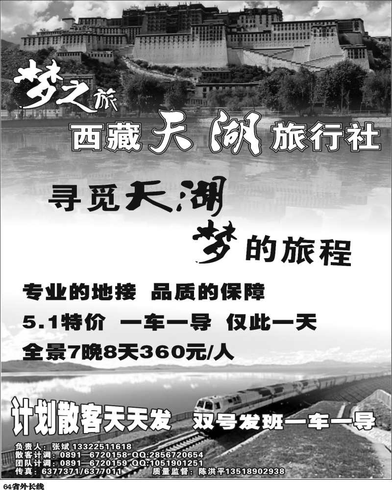 r64   张喻 373期 西藏天湖旅行社 梦之旅 1P 新疆版、内蒙版、北京版、贵州版、四川版、浙江版OK