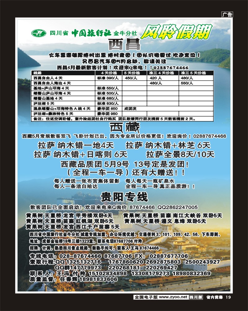 1b前扉19 风聆假期-螺髻山、邛海、庐山、泸沽湖