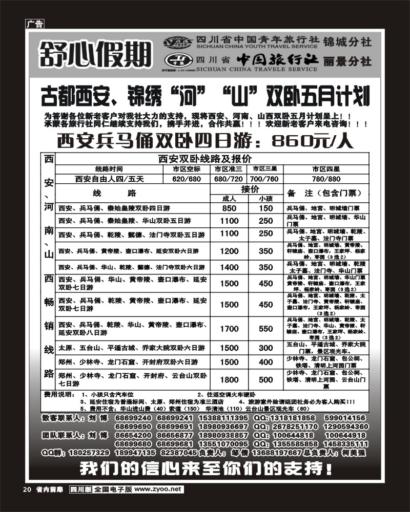 1b前扉20    舒心假期