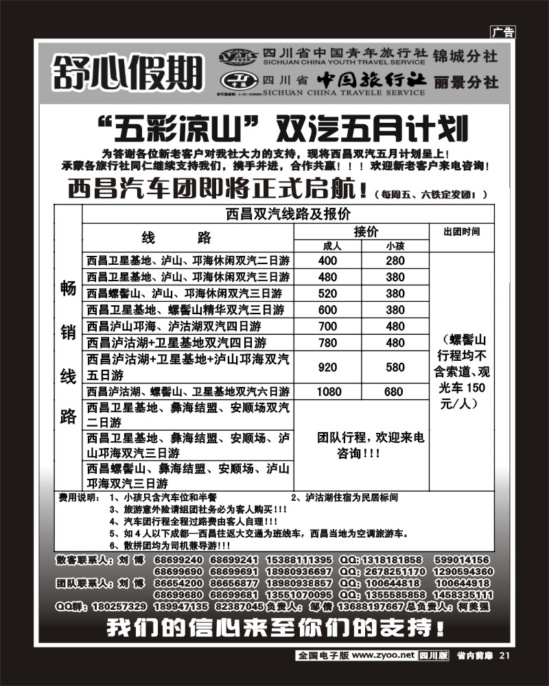 1b前扉21    舒心假期