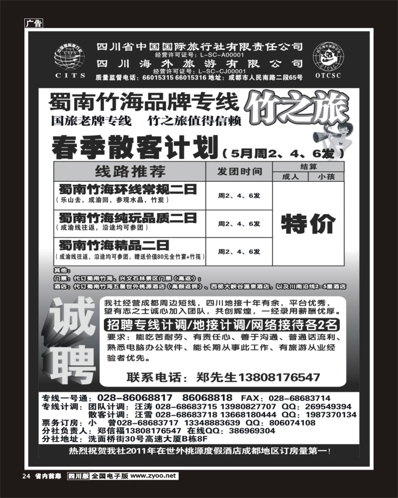1b前扉24  竹之旅扉页