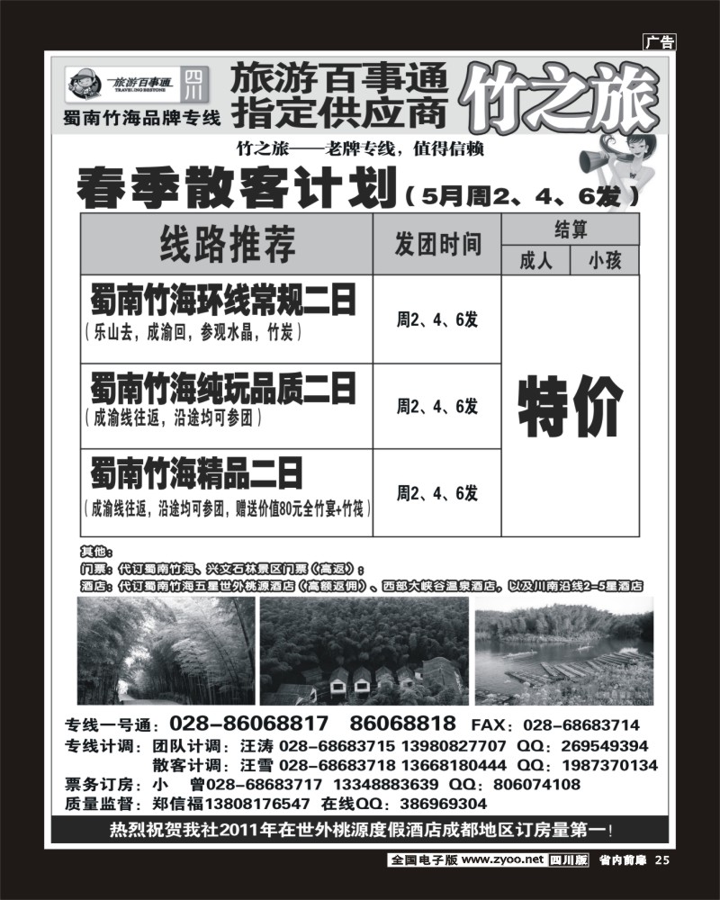 1b前扉25  竹之旅黑白