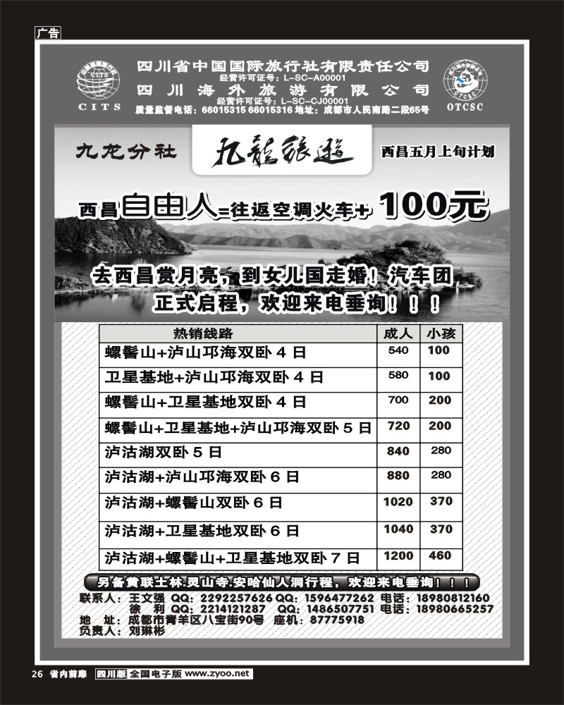 1b前扉26    省国旅-九龙旅游