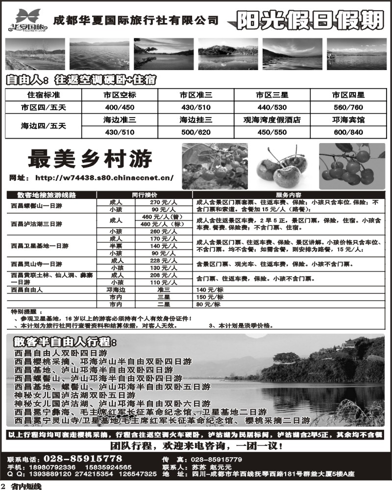 b2     华夏阳光假日