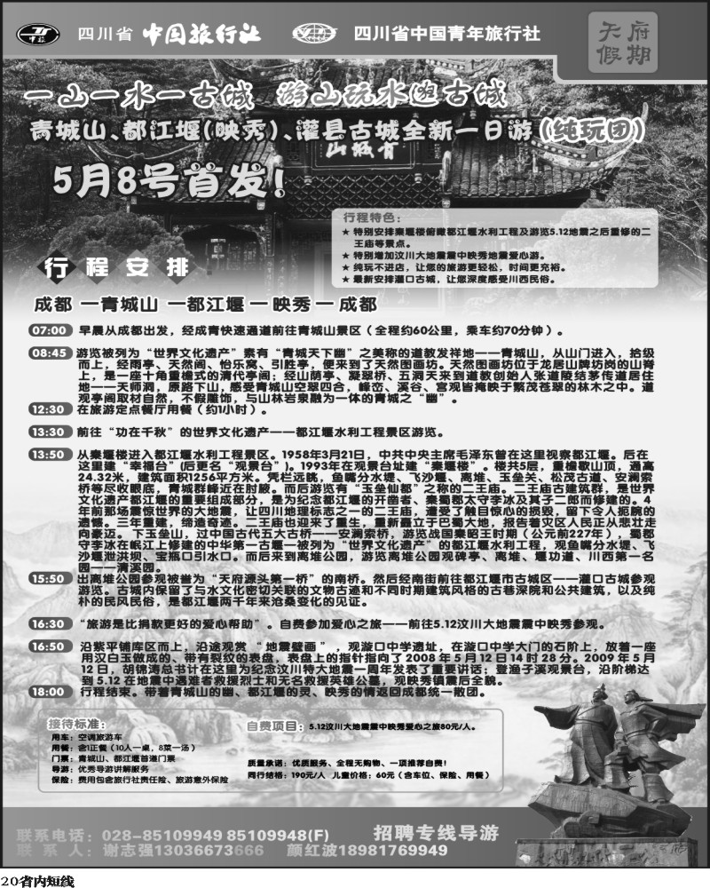 b20__天府假期