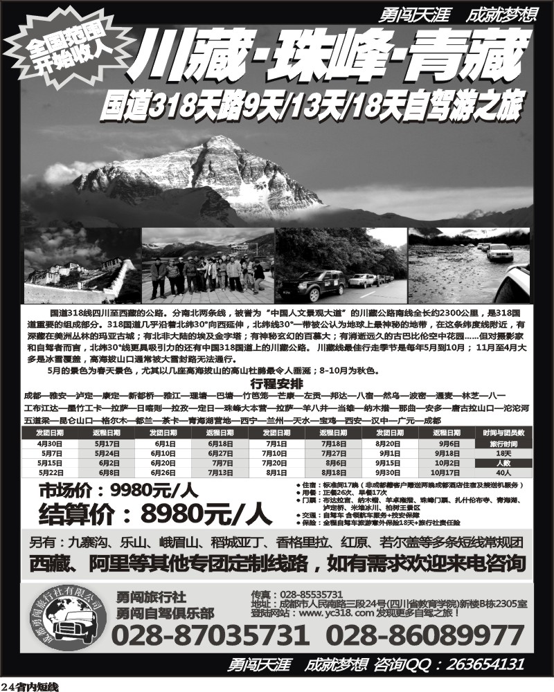 b24  勇闯旅行社