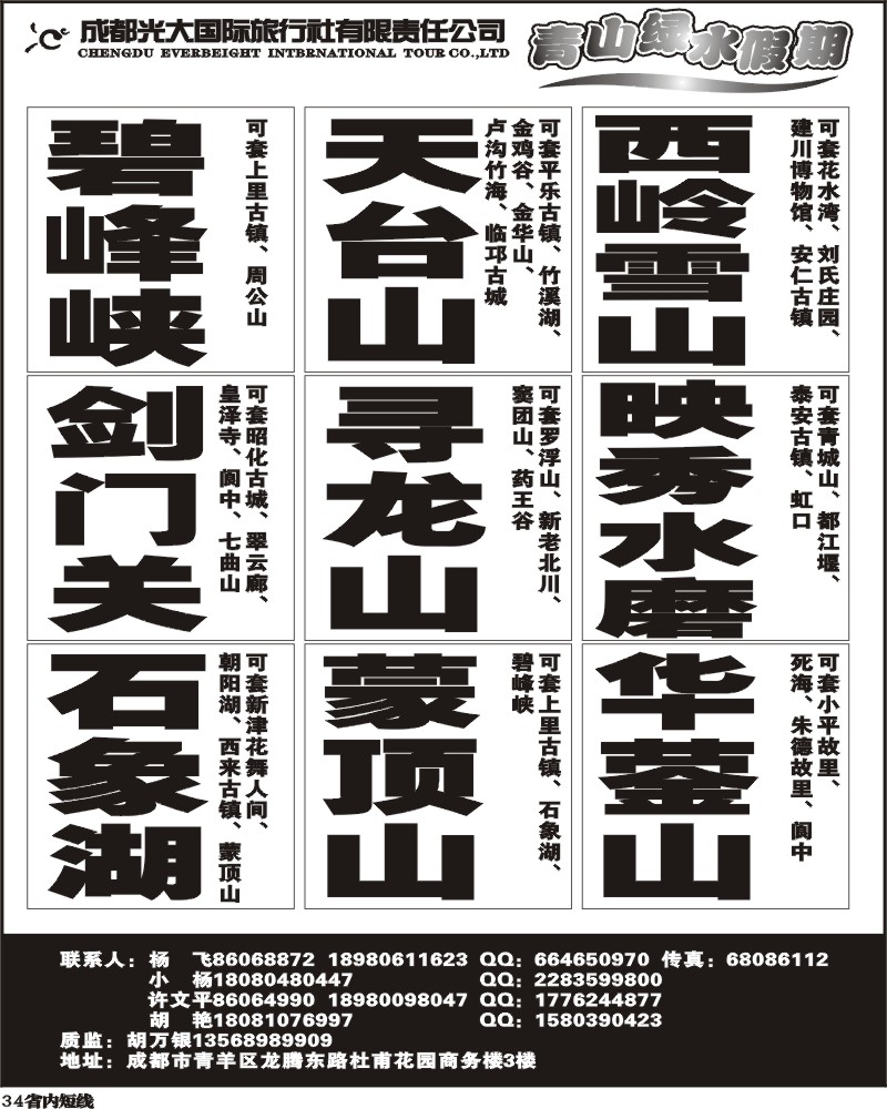 b34  青山绿水假期