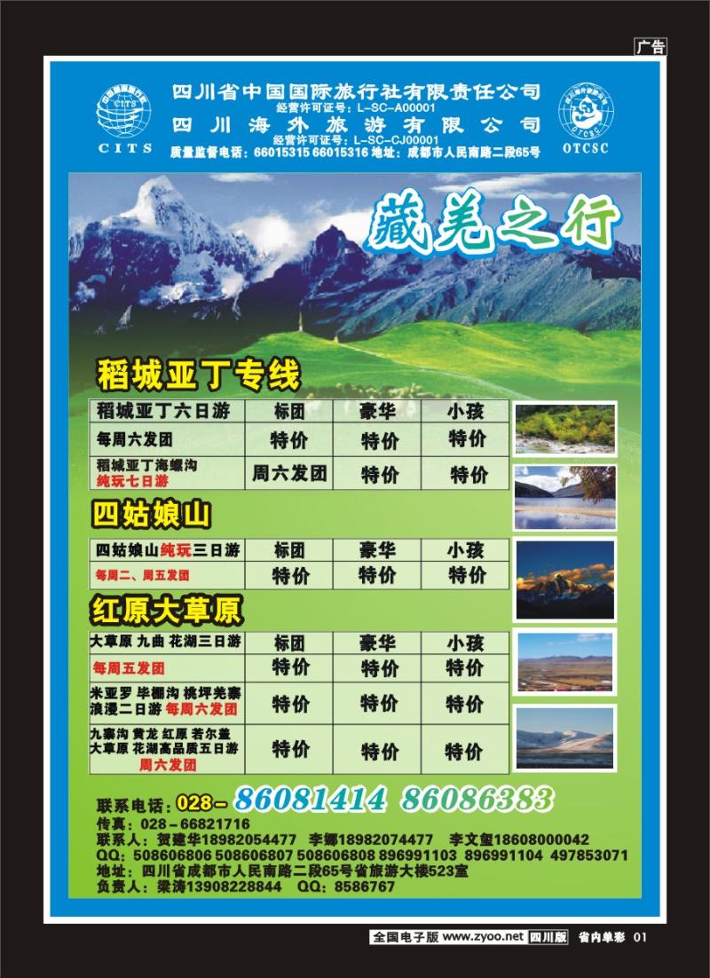 2b单彩1   省国旅省海外-藏羌之行YS