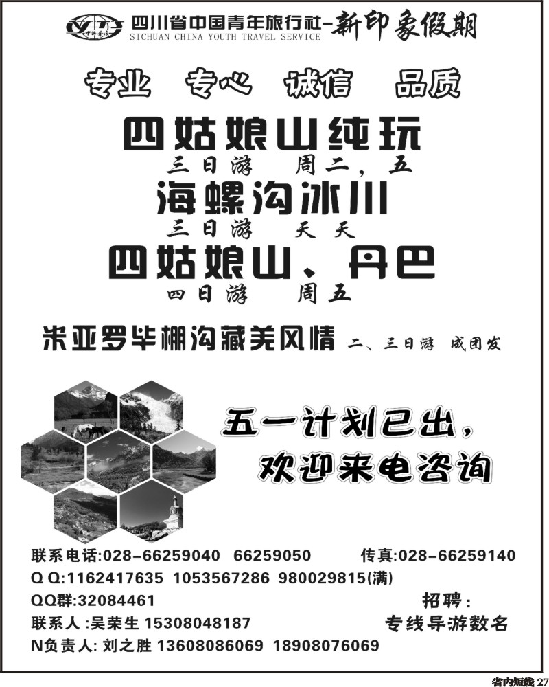 b27   省青旅-新印象假期