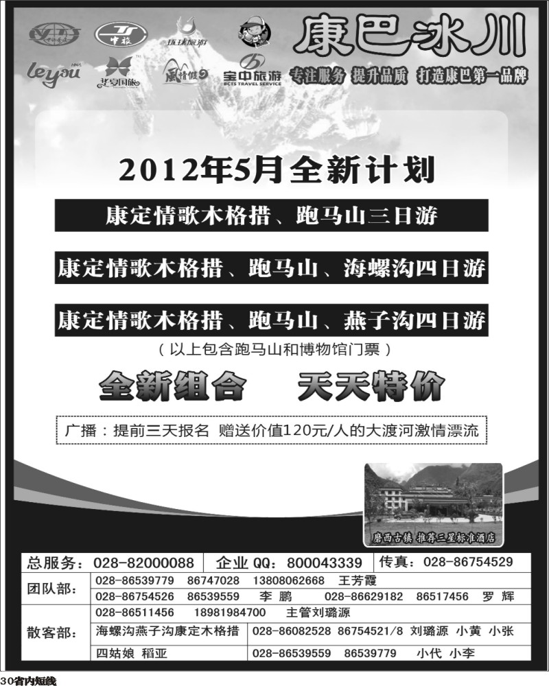 b30康巴冰川