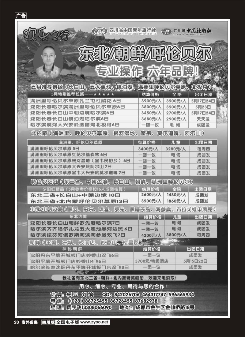 1r前扉20   省青旅_省中旅_欢乐之行