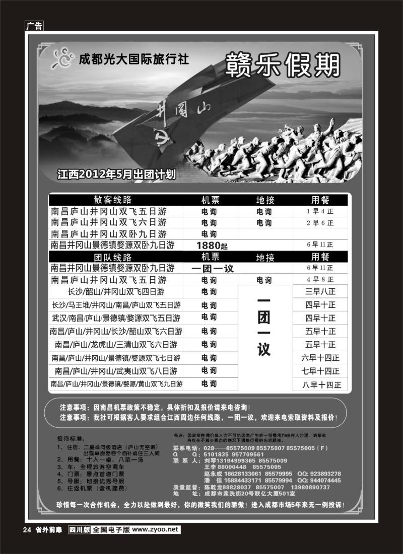 1r前扉24 市光大-赣乐假期-江西