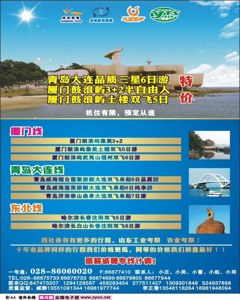 r彩44    扬帆旅程1