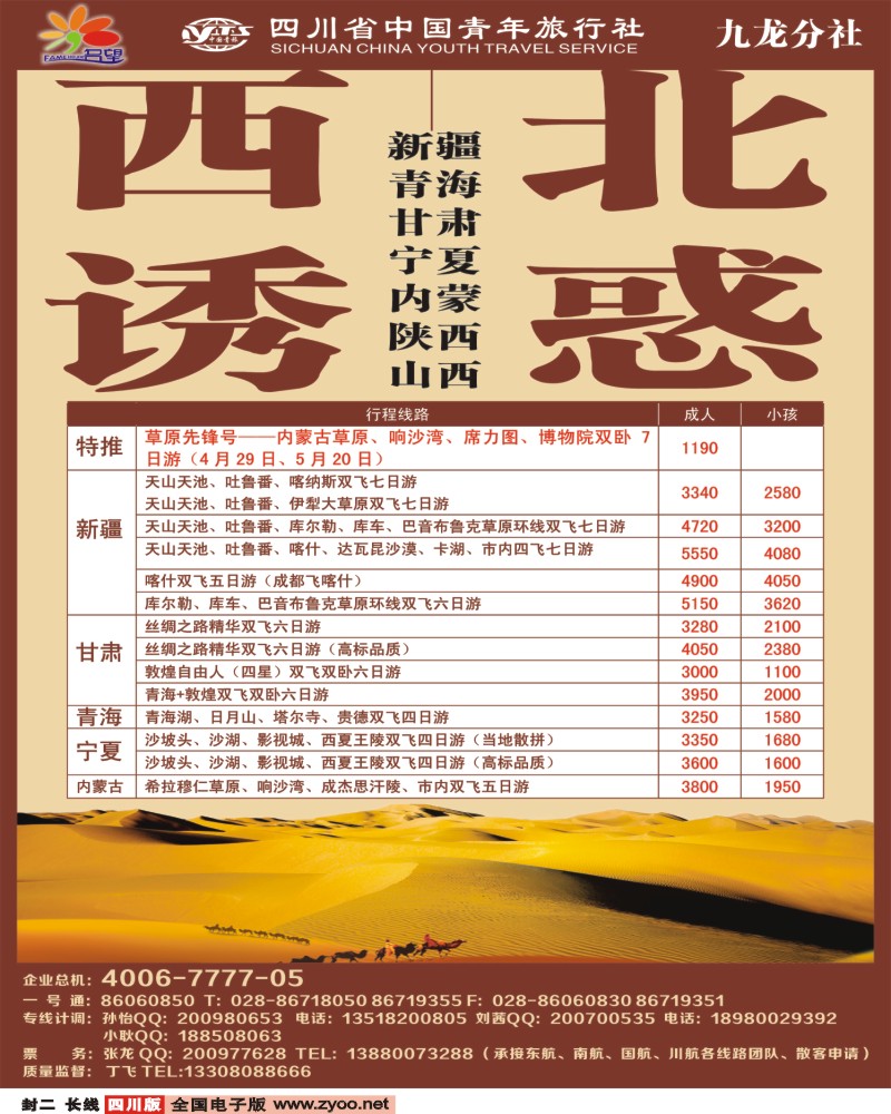 0r封二  名望假期