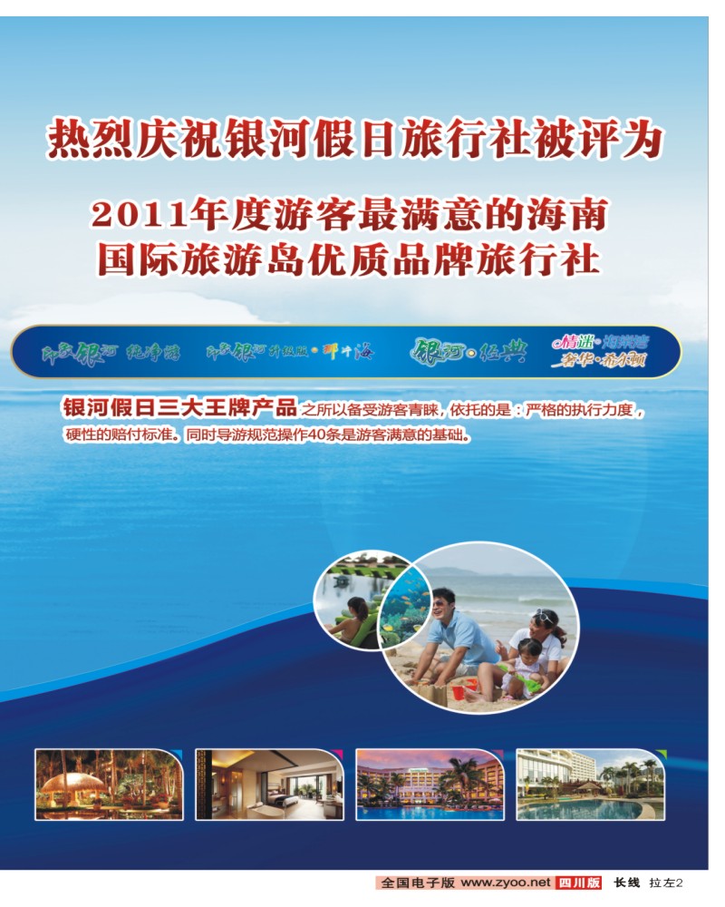 0r拉左02  海南银河假日旅行社
