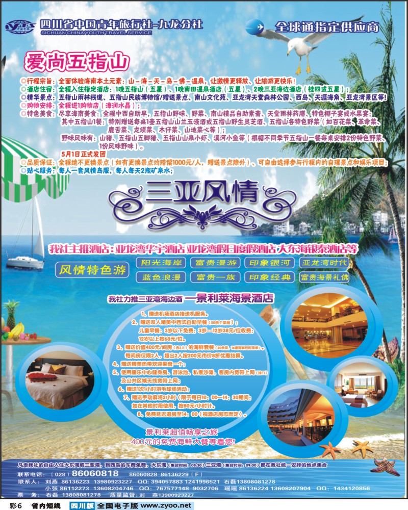 b彩6  省青旅-三亚风情