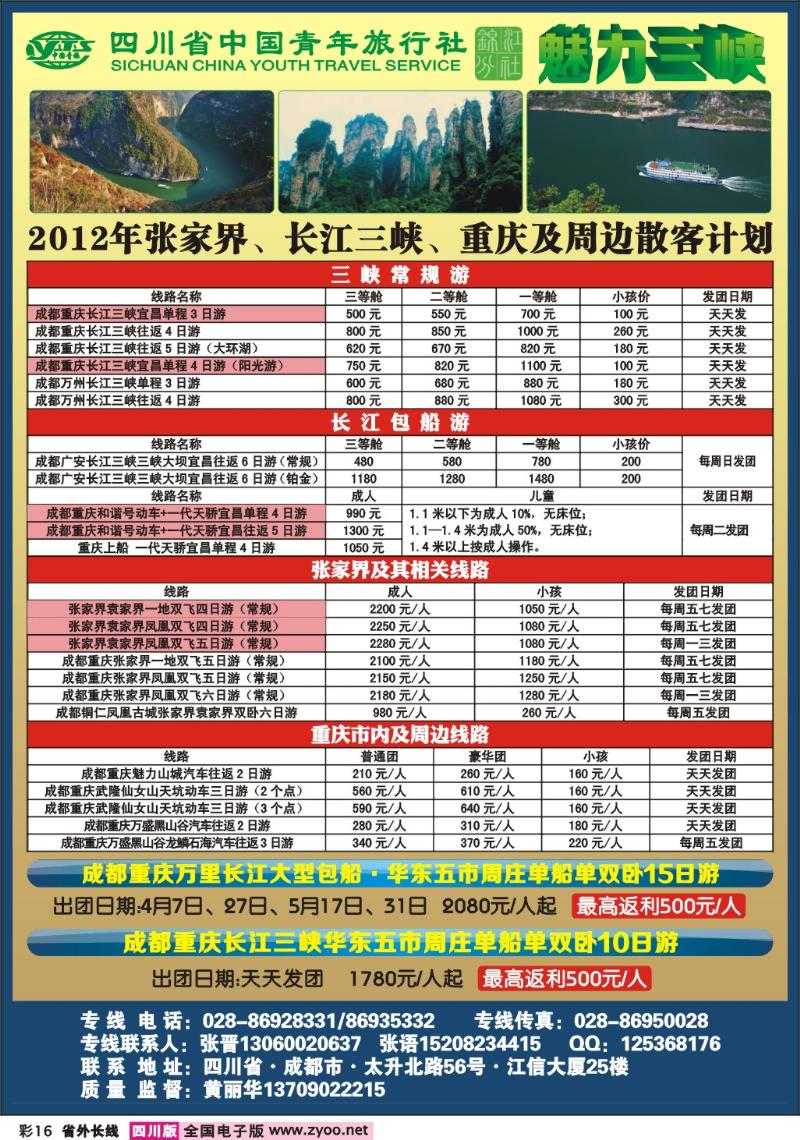 r彩16      省青旅-魅力三峡