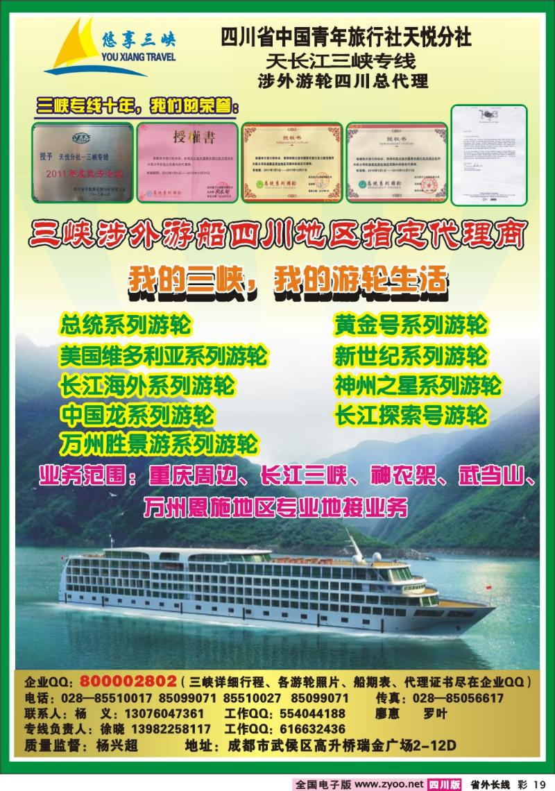 r彩19  天悦分社-悠享三峡